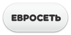 Евросеть