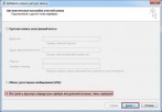 Автоматическая настройка учетной записи