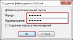 Создание пароля для доступа