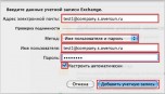 Ввод данных учетной записи Mac