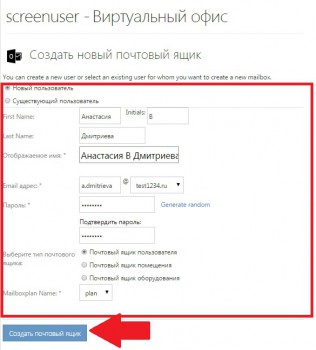 form-to-create-a-new-mailbox-9