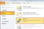 Открыть импорт