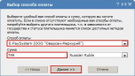 Скриншот выбора метода оплаты