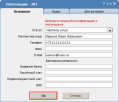 Скришот формы с информацией о плательщике