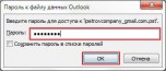 Повторный ввод пароля