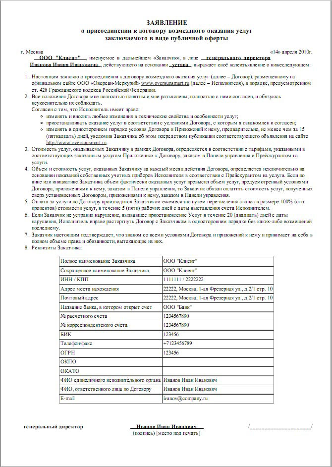 Заключение договоров с юридическими лицами - Digital Hub