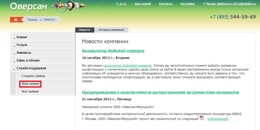Выбор пункта меню мои заявки